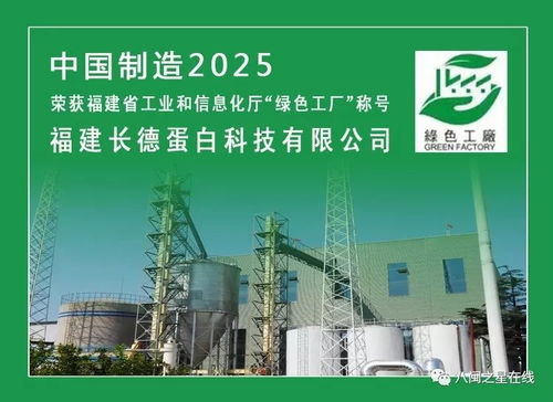 大豆深加工驅動綠色生產(chǎn)力 長德蛋白榮獲福建省首批綠色工廠認定