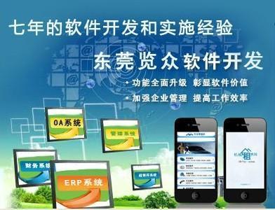 軟件定制開發 東莞市覽眾網絡科技的信息安全軟件開發展廳