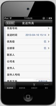 網絡傳真軟件開發定制,真正實現無紙化辦公