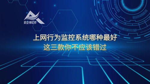 上網行為監控系統哪種最好？這三款你不應該錯過